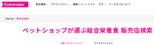 ユーカヌバ
