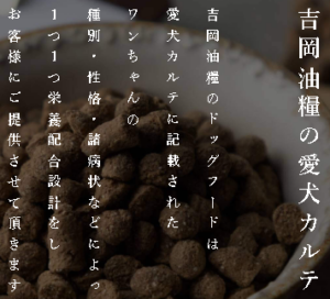 特選吉岡ドッグフード