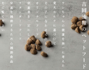 特選吉岡ドッグフード