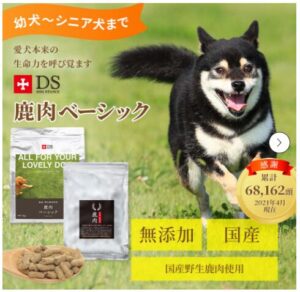 ドッグスタンス「鹿肉ベーシック」
