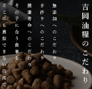 特選吉岡ドッグフード
