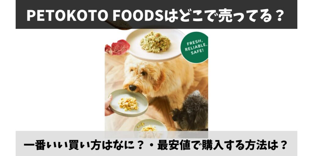 PETOKOTO FOODS
