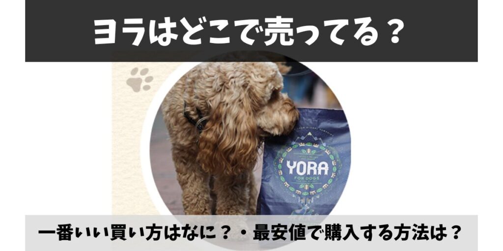 ヨラ