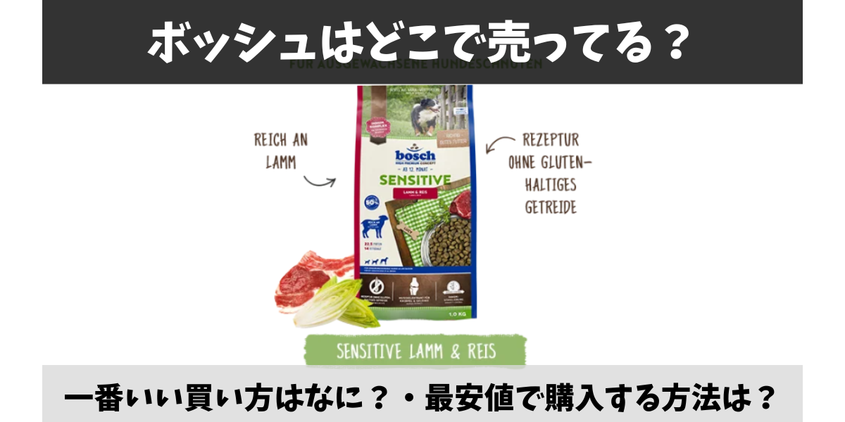 ボッシュ