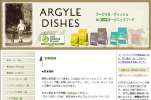 アーガイルディッシュ