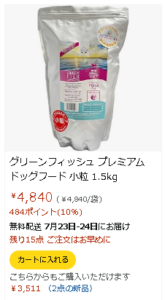 グリーンフィッシュ