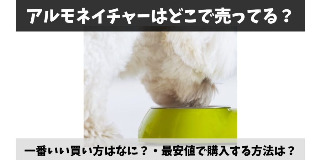 アルモネイチャー