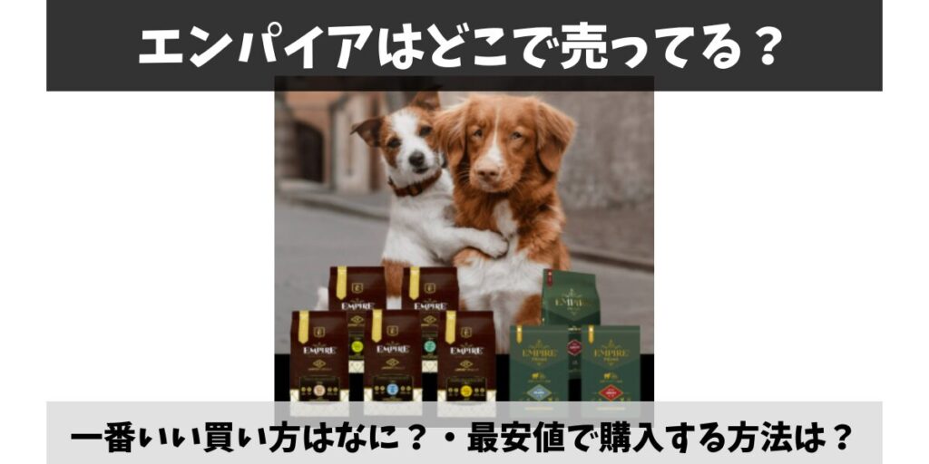 エンパイア