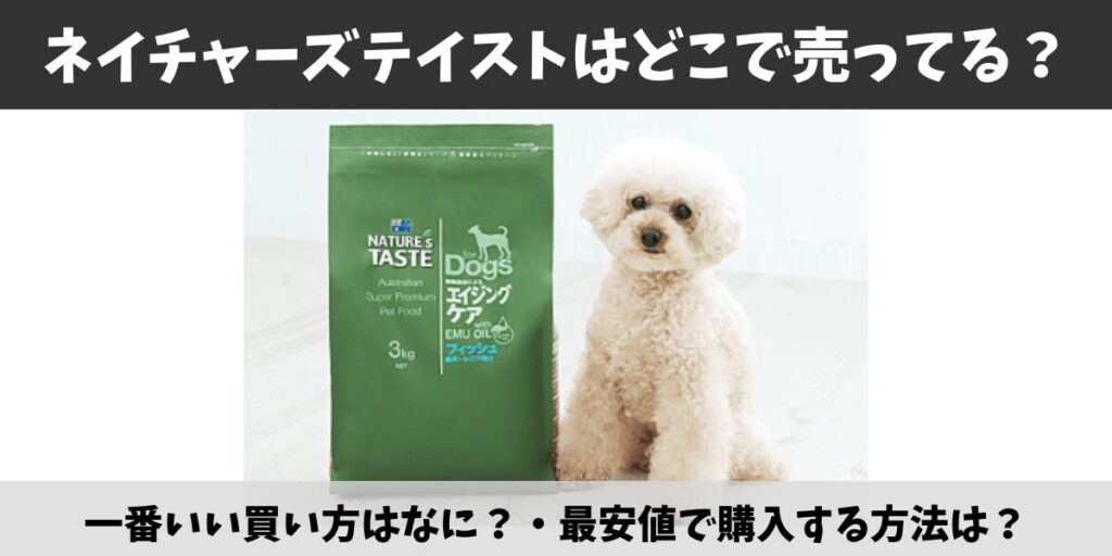 ネイチャーズテイスト