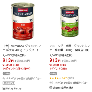 アニモンダ「グランカルノ」