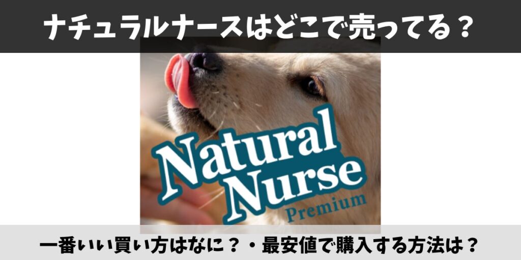 ナチュラルナース