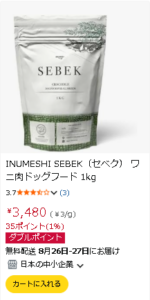 INUMESHI セベク