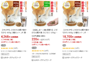 こだわりの愛犬食かりかり
