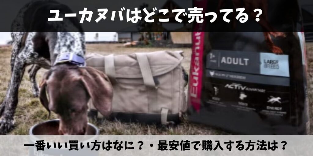 ユーカヌバ