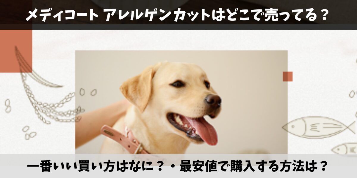 メディコート アレルゲンカット