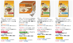 グランデリ フレシャス