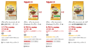 グランデリ フレシャス