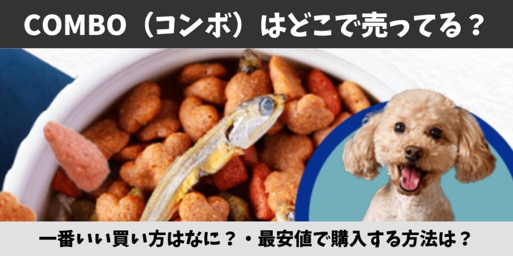 COMBO（コンボ）