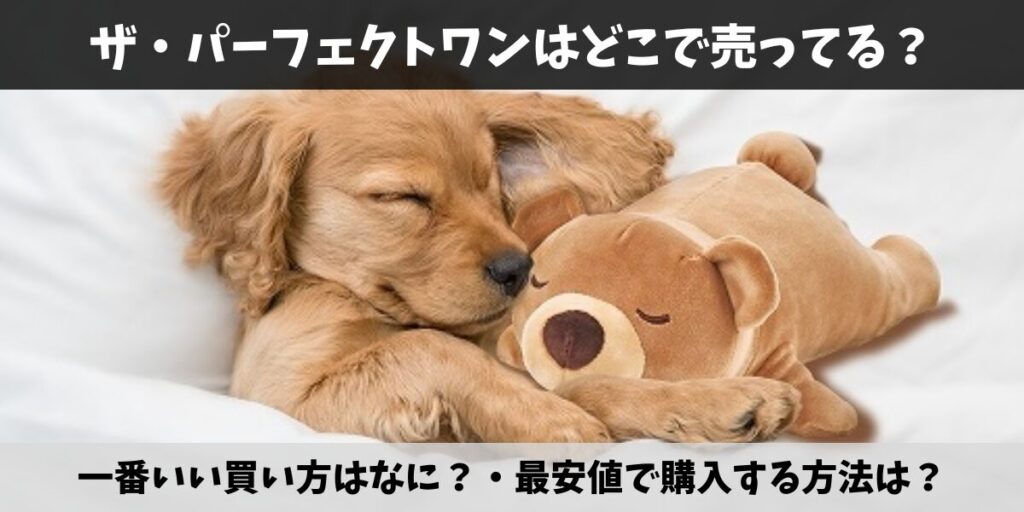 ザ・パーフェクトワン